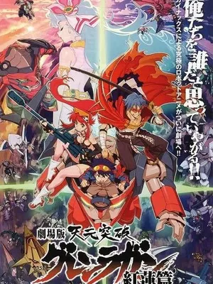 Tengen toppa gurren lagann bản điện ảnh - kết thúc tuổi thơ Tengen toppa gurren lagann bản điện ảnh - kết thúc tuổi thơ